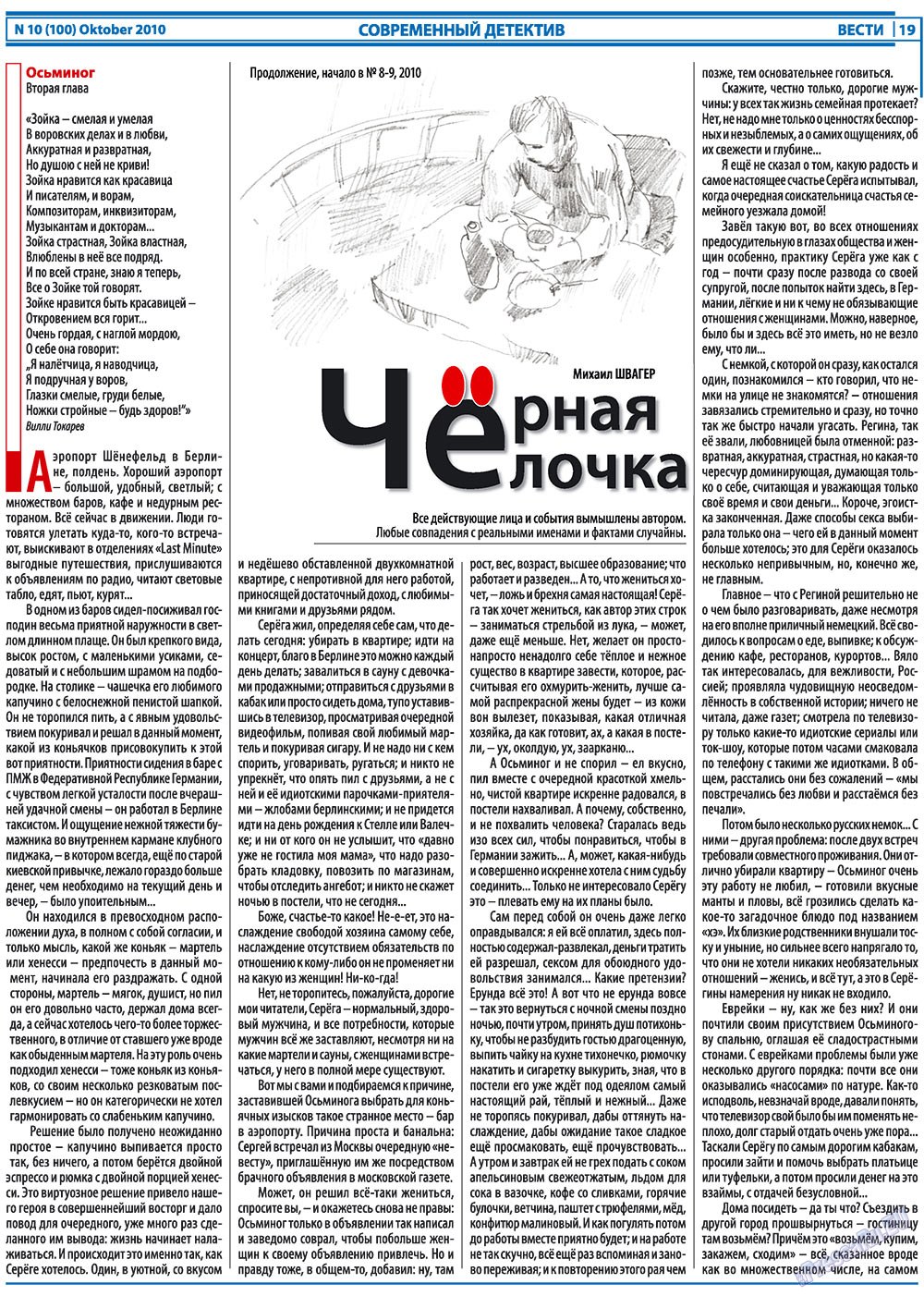 Вести, газета. 2010 №10 стр.19