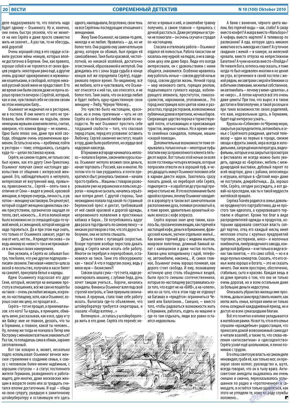 Вести, газета. 2010 №10 стр.20