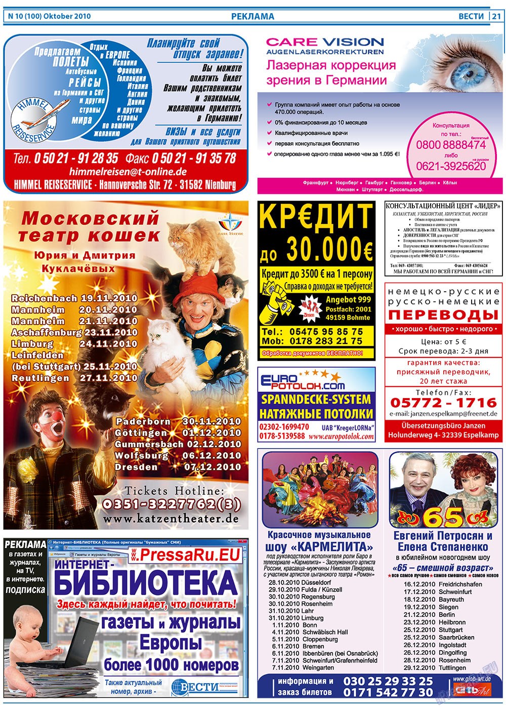 Вести, газета. 2010 №10 стр.21