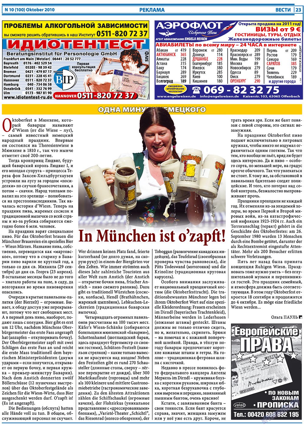 Вести, газета. 2010 №10 стр.23