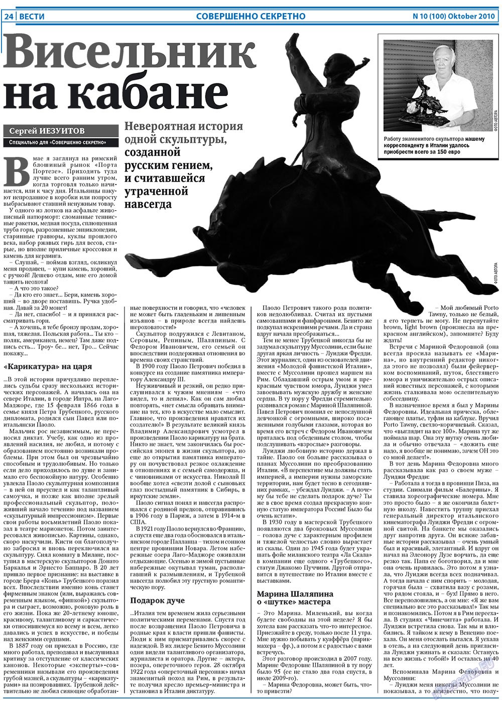 Вести, газета. 2010 №10 стр.24
