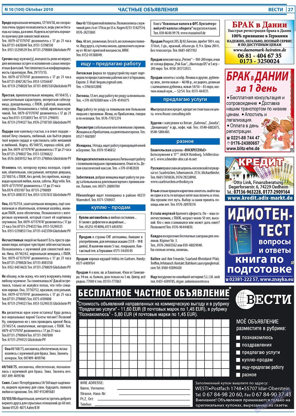 Вести, газета. 2010 №10 стр.27