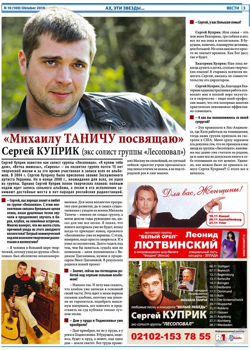 Вести, газета. 2010 №10 стр.3