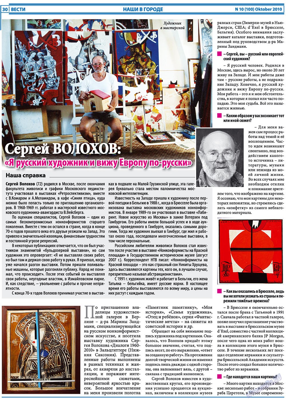 Вести, газета. 2010 №10 стр.30