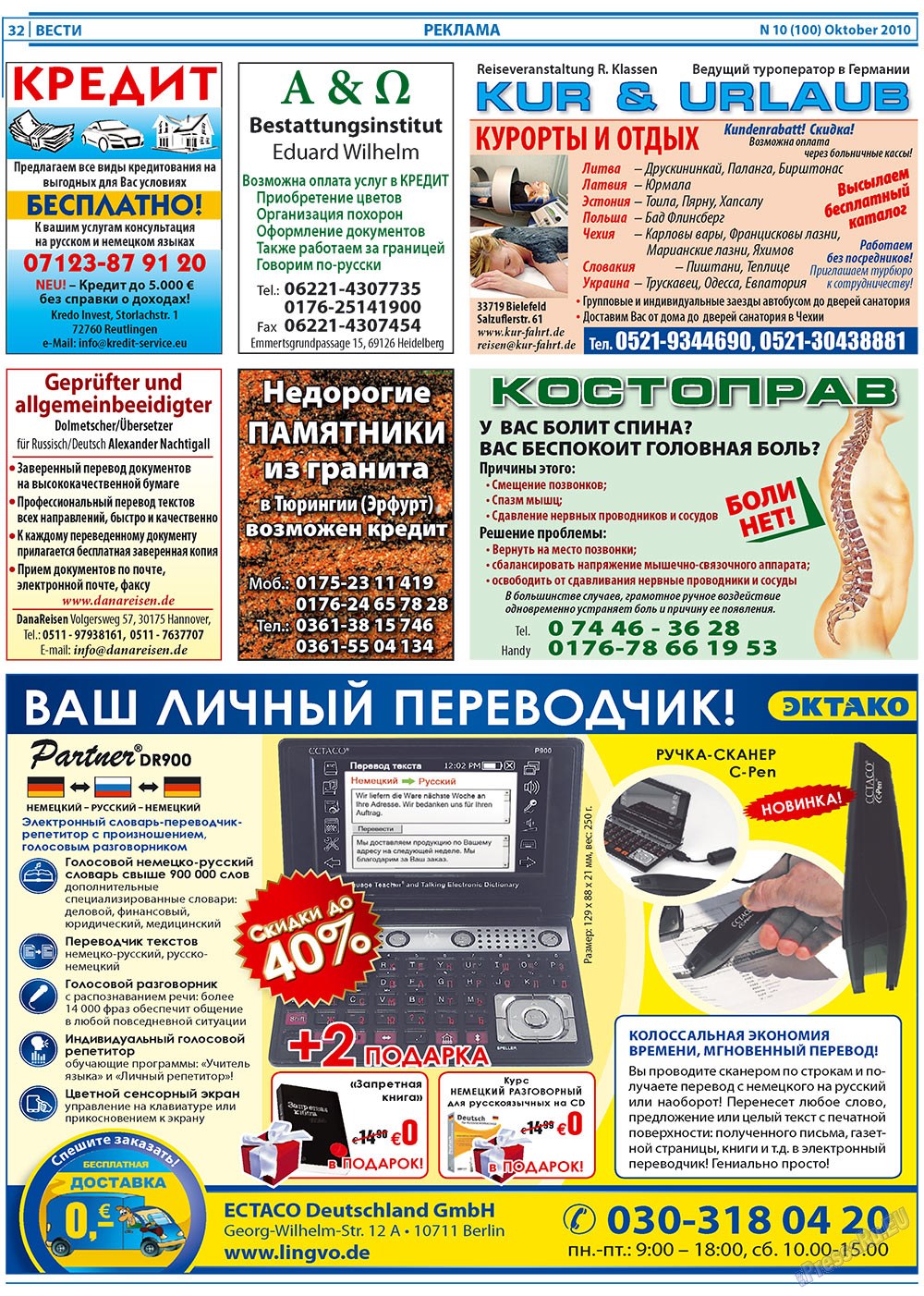 Вести, газета. 2010 №10 стр.32