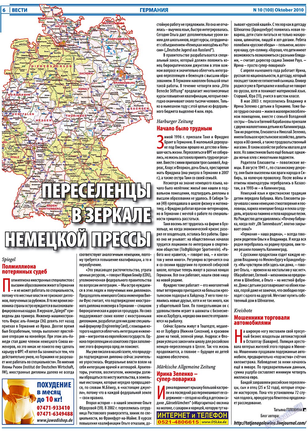 Вести, газета. 2010 №10 стр.6
