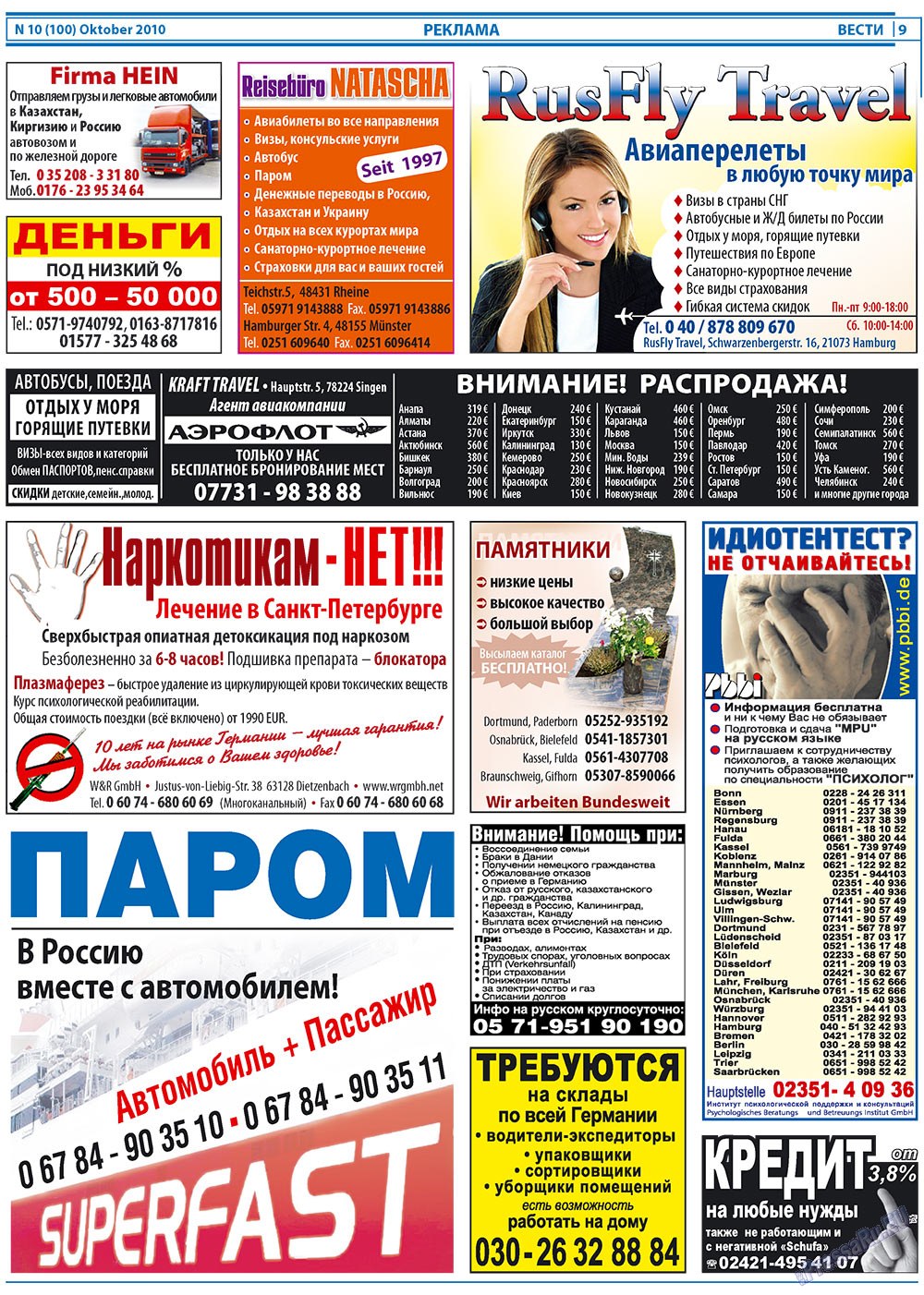 Вести, газета. 2010 №10 стр.9