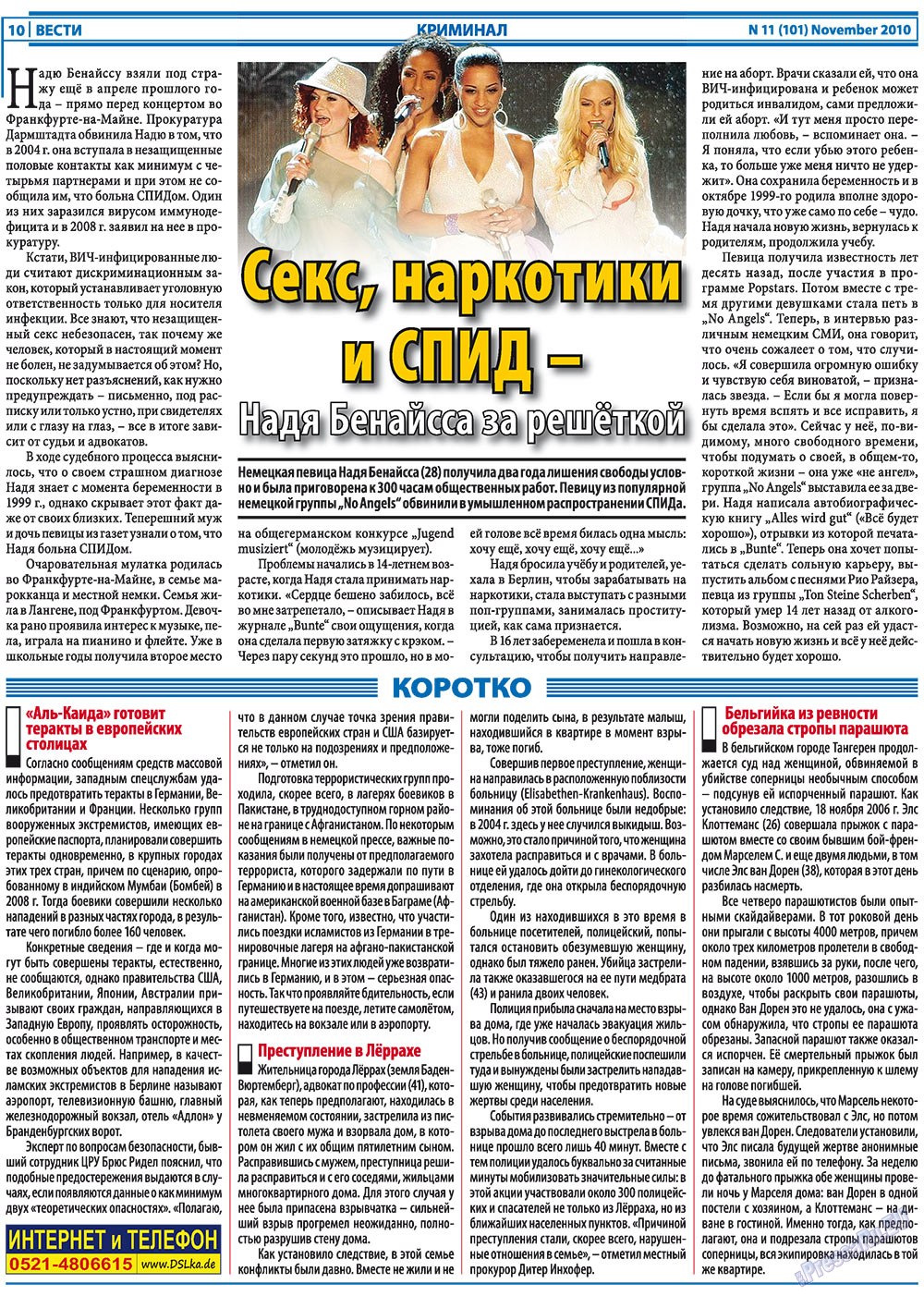 Вести, газета. 2010 №11 стр.10