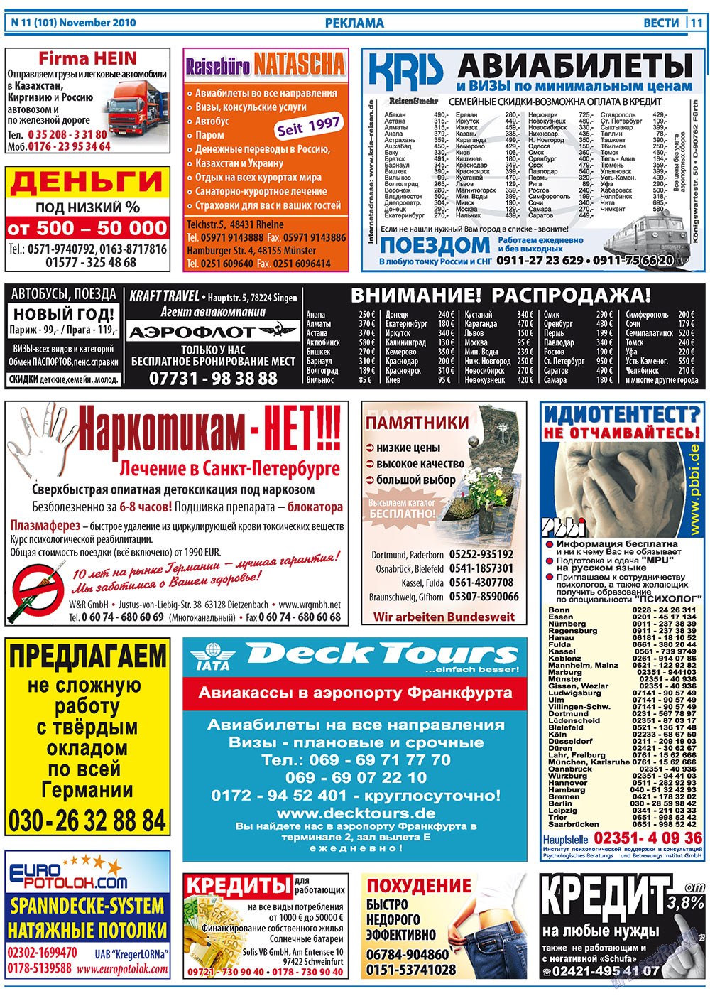 Вести, газета. 2010 №11 стр.11