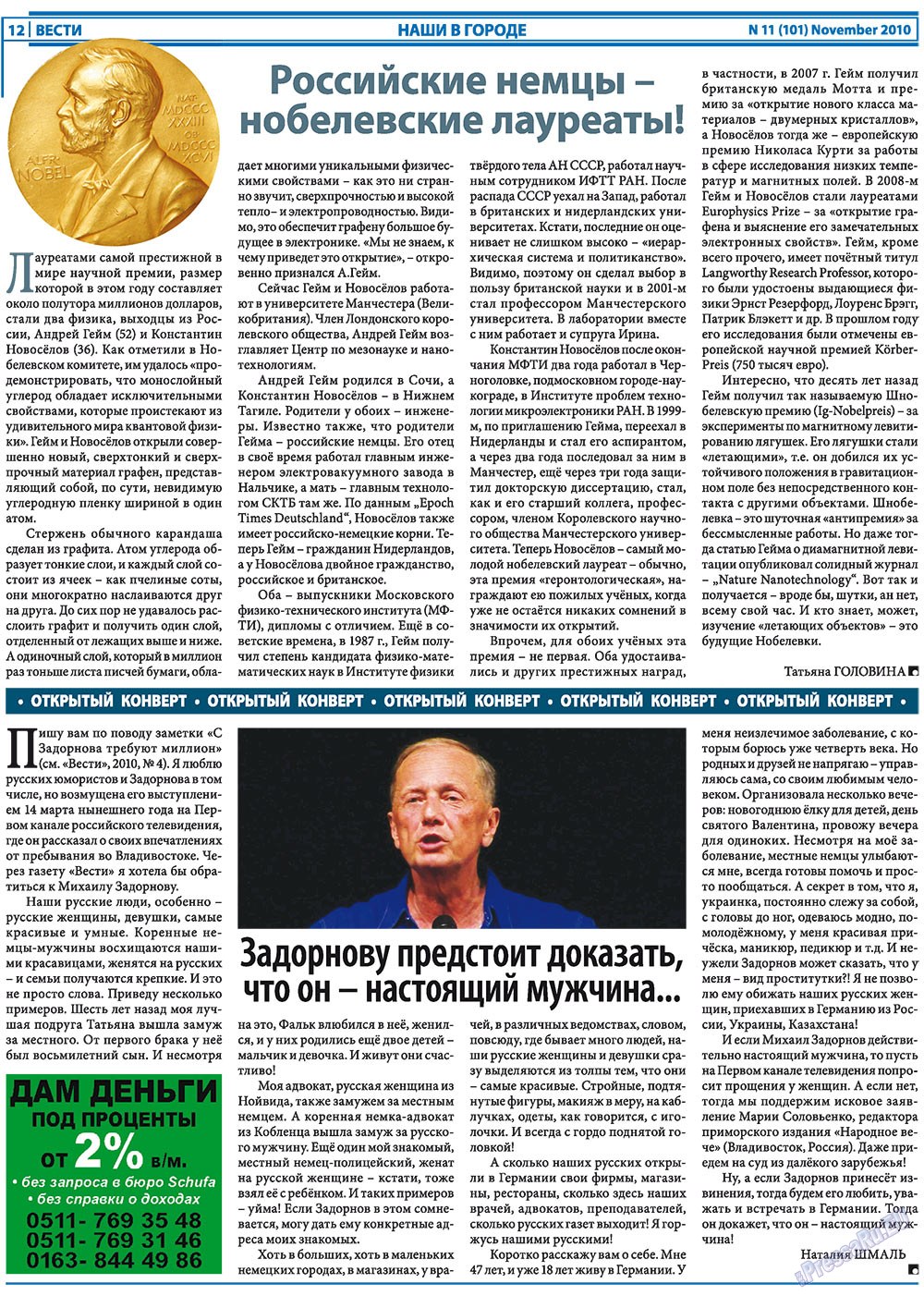 Вести, газета. 2010 №11 стр.12