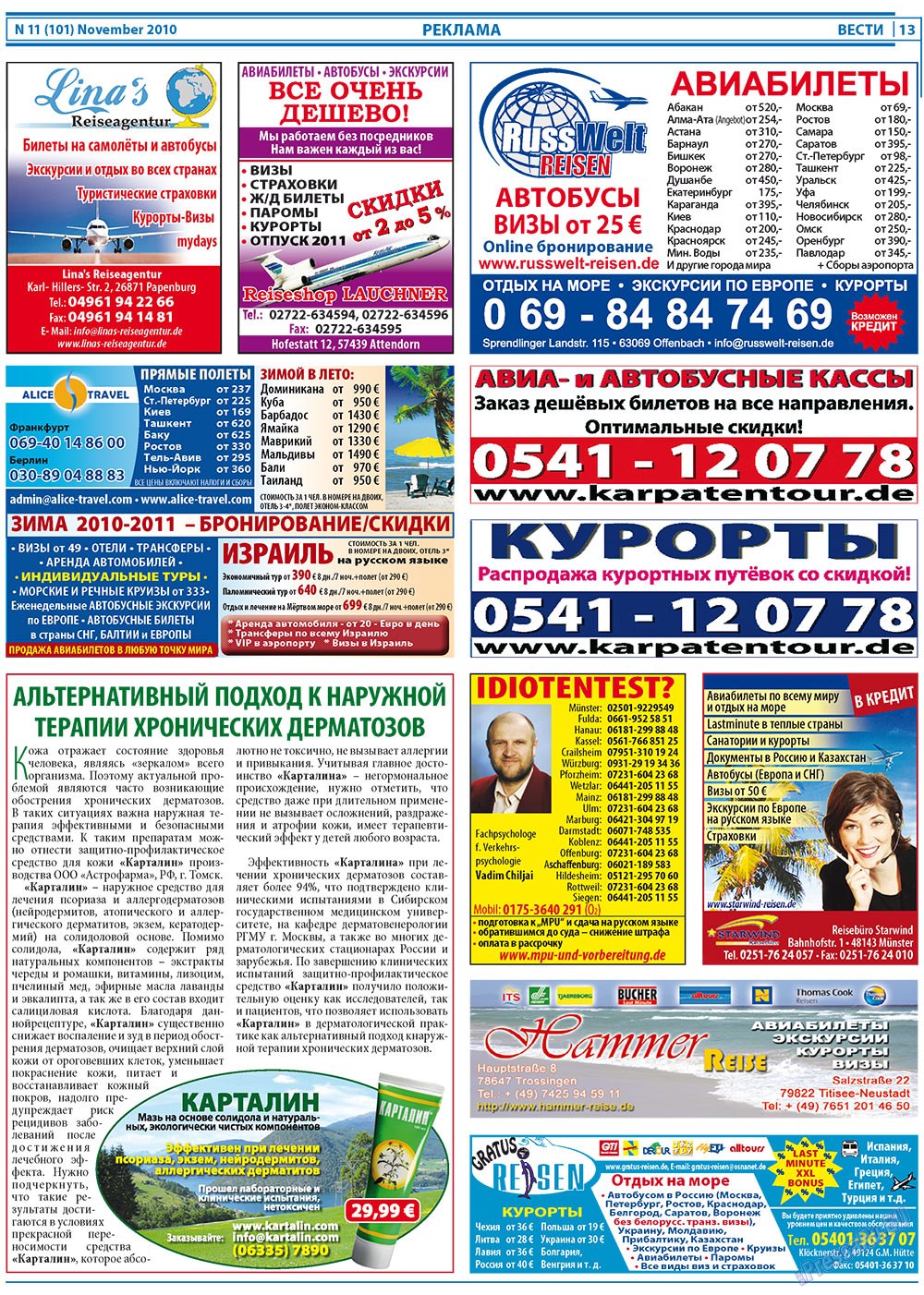 Вести, газета. 2010 №11 стр.13