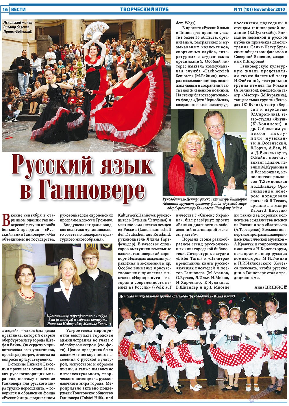 Вести, газета. 2010 №11 стр.16