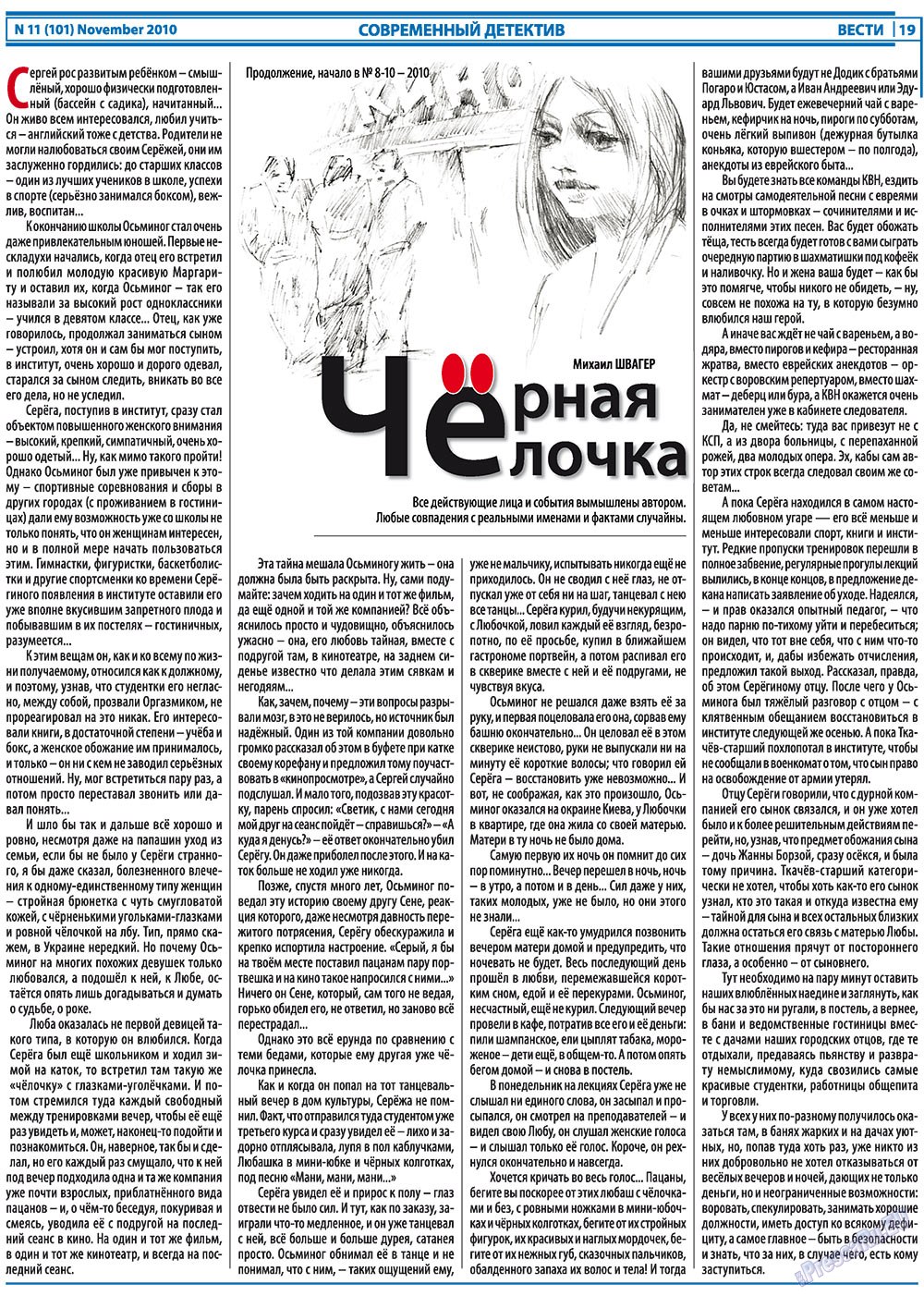 Вести, газета. 2010 №11 стр.19