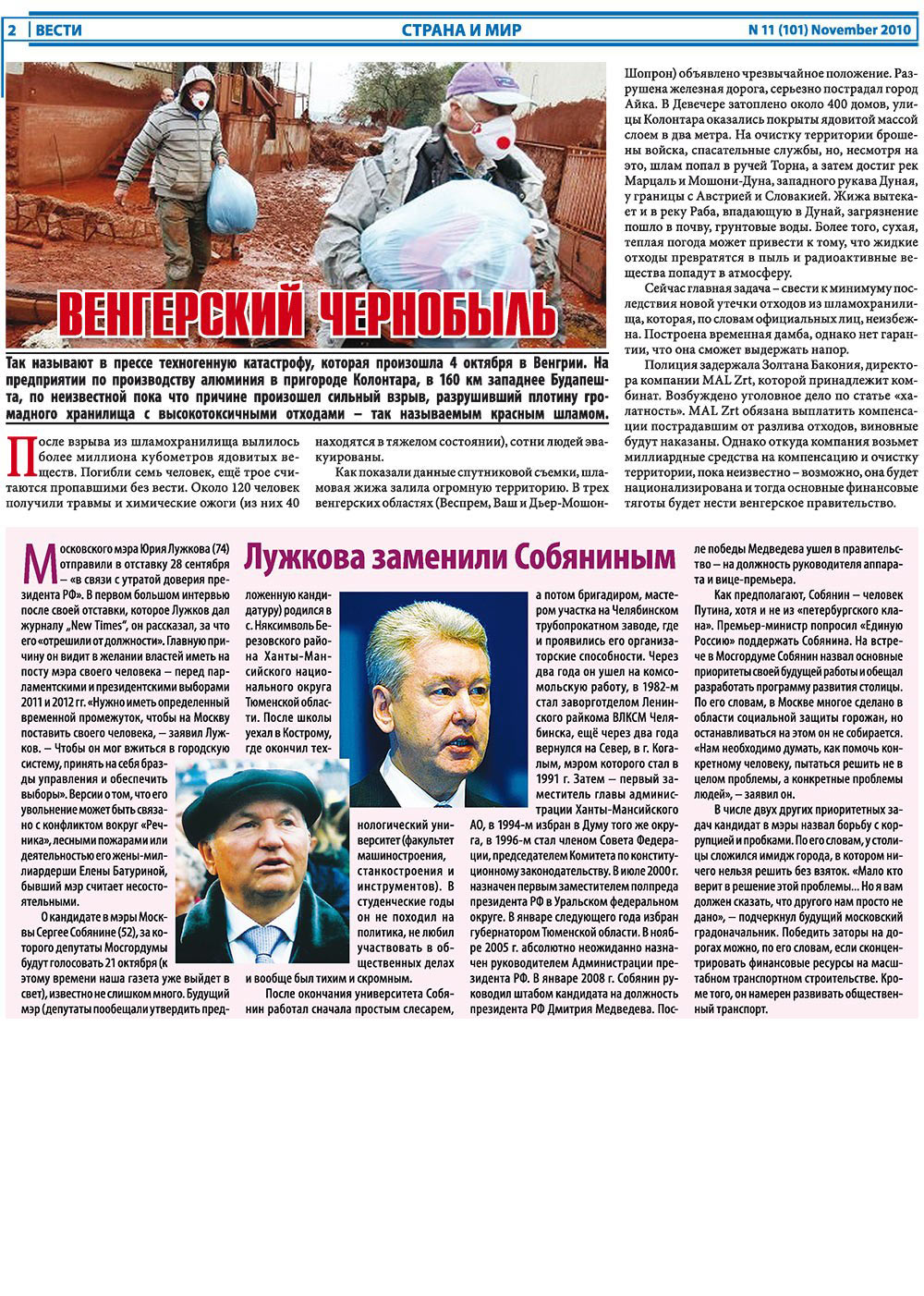 Вести, газета. 2010 №11 стр.2