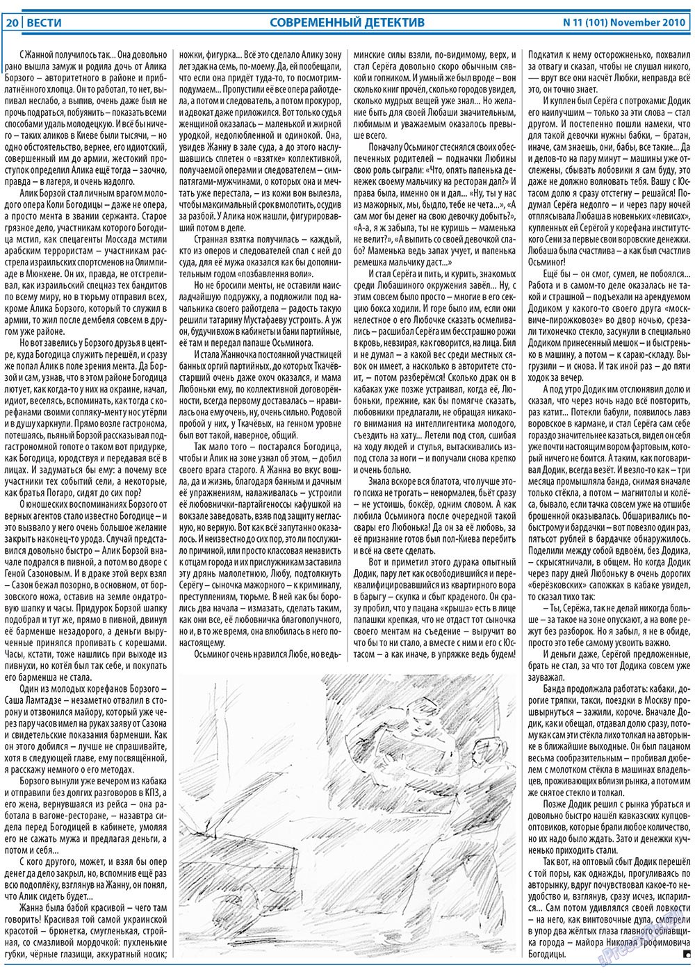 Вести, газета. 2010 №11 стр.20