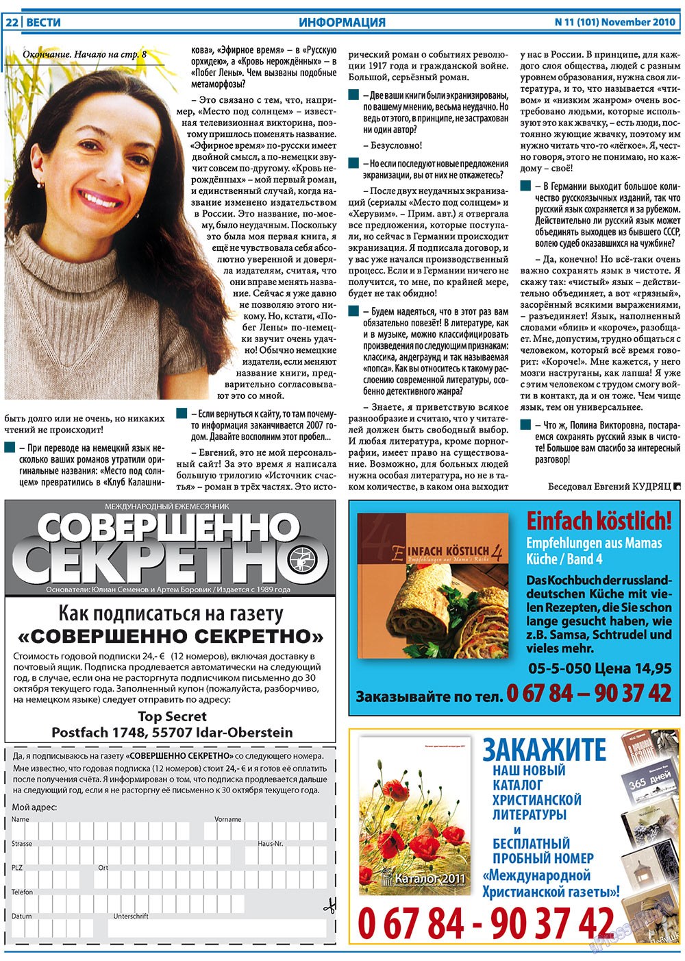 Вести, газета. 2010 №11 стр.22