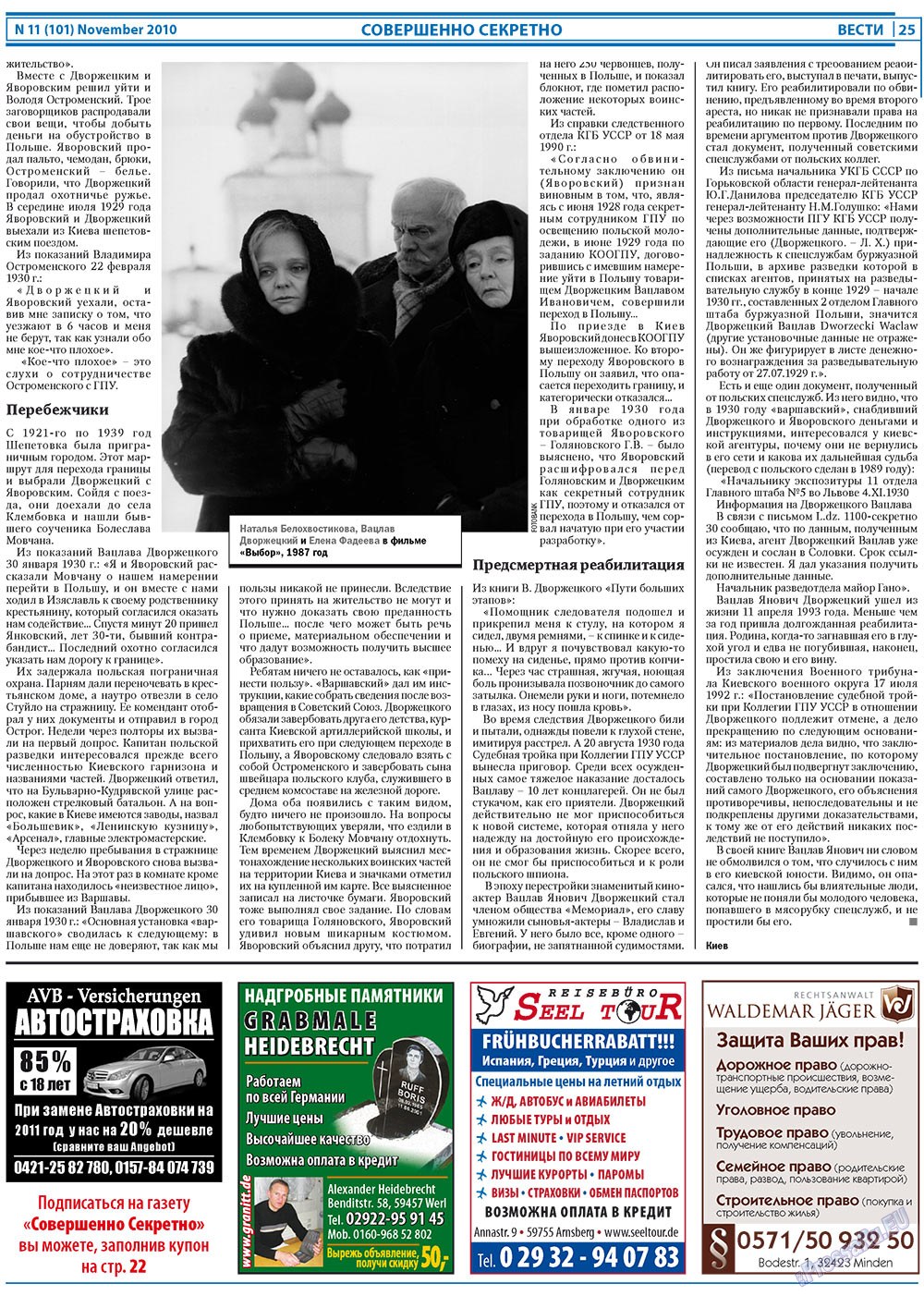 Вести, газета. 2010 №11 стр.25