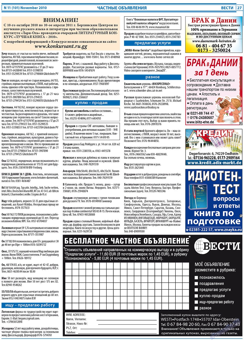 Вести, газета. 2010 №11 стр.27