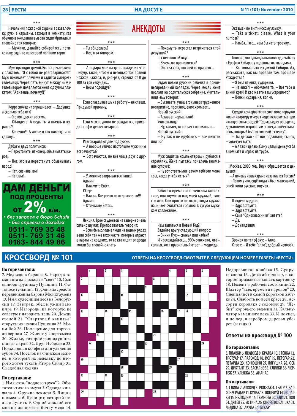 Вести, газета. 2010 №11 стр.28