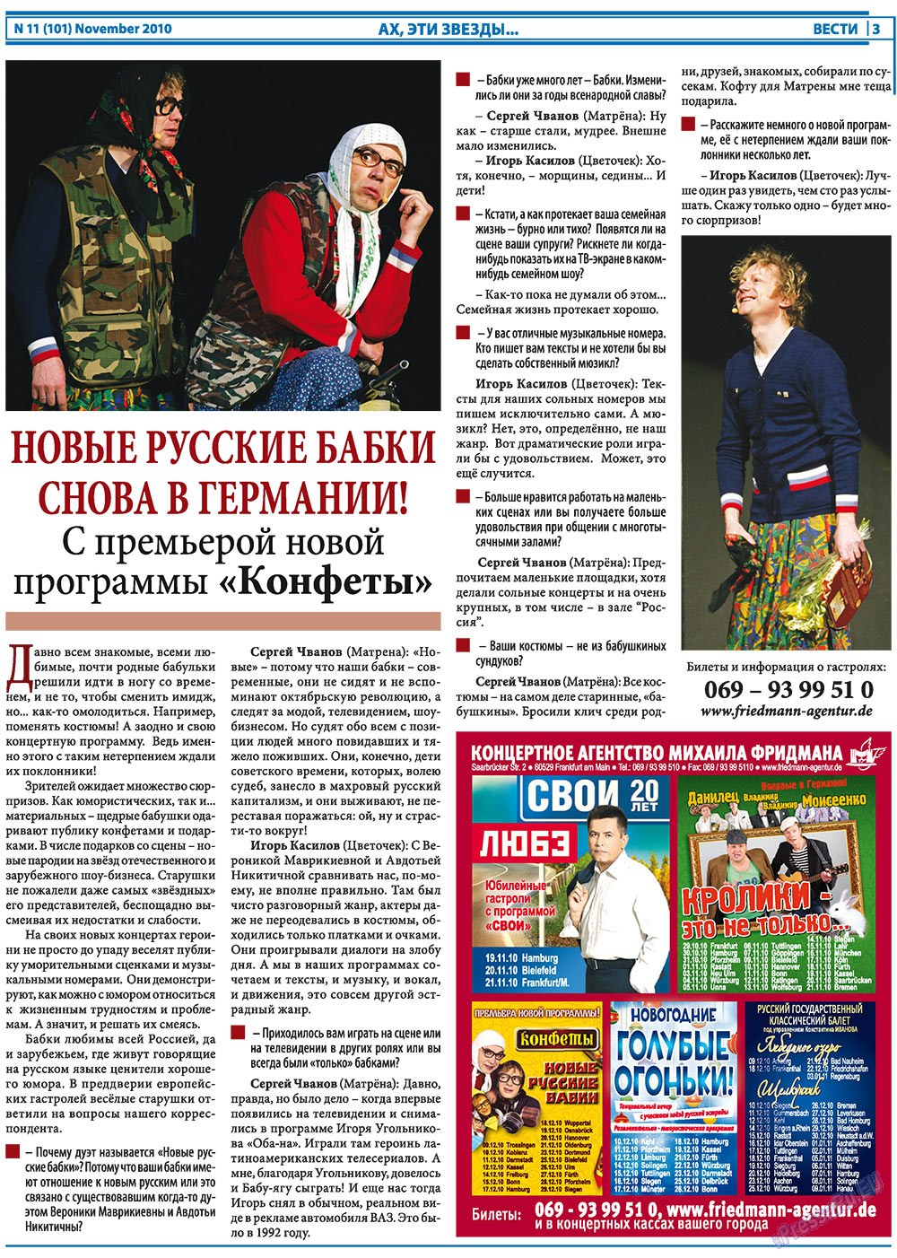 Вести, газета. 2010 №11 стр.3