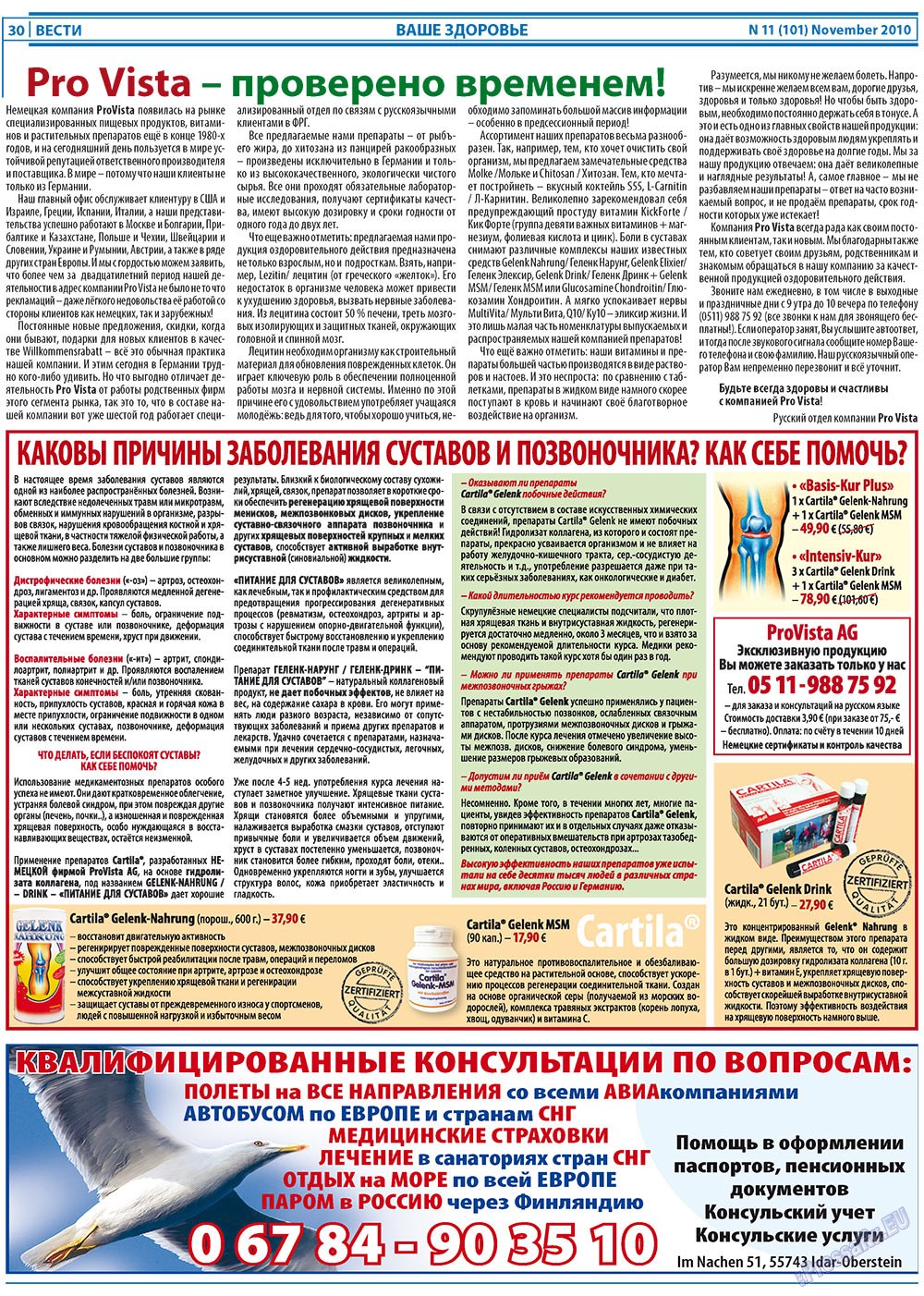 Вести, газета. 2010 №11 стр.30