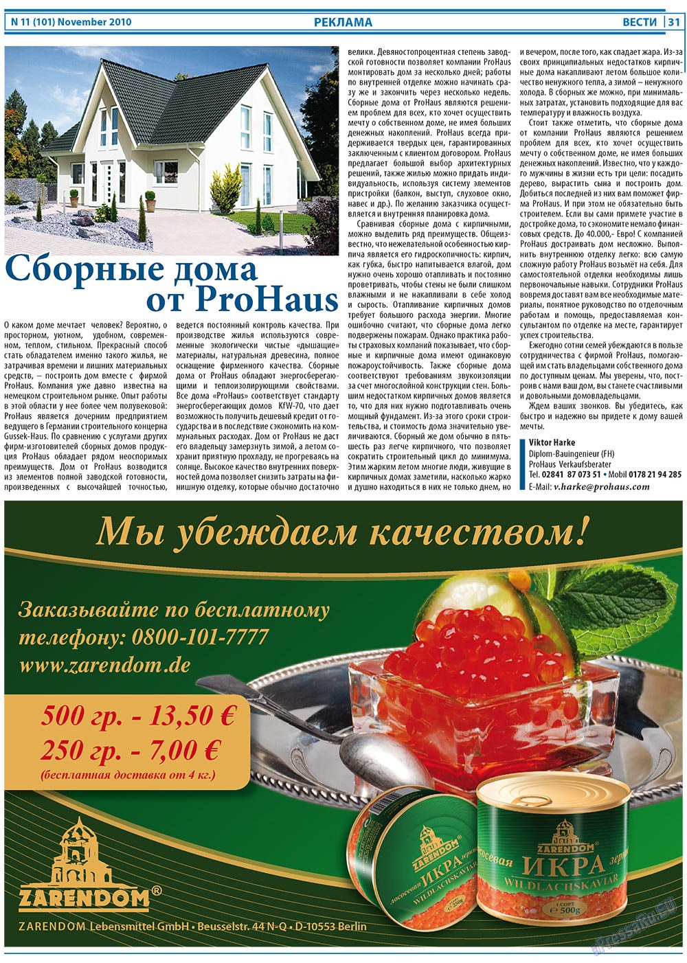 Вести, газета. 2010 №11 стр.31