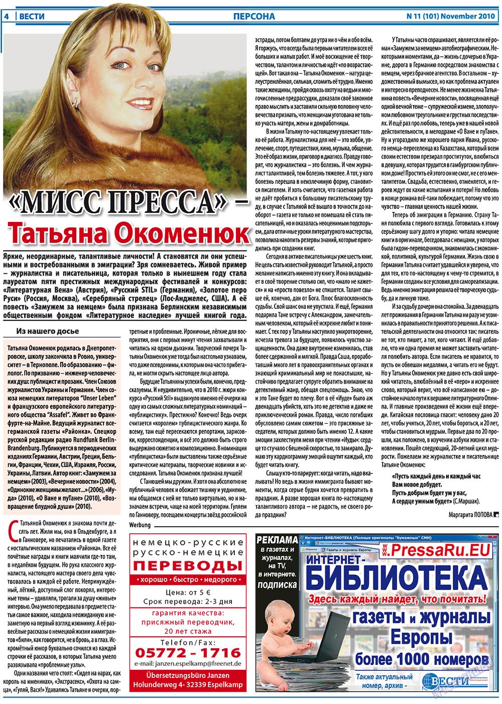Вести, газета. 2010 №11 стр.4