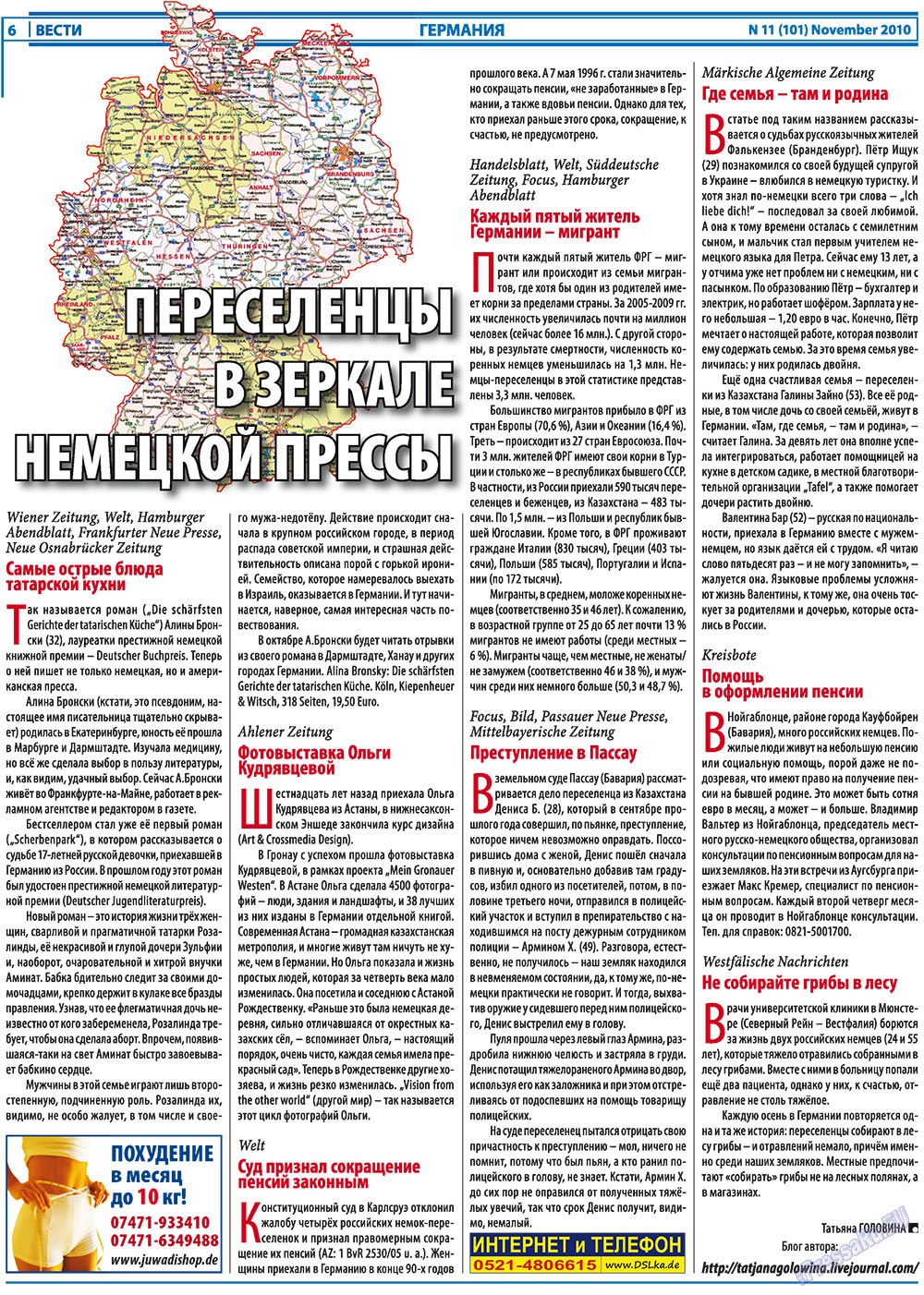 Вести, газета. 2010 №11 стр.6