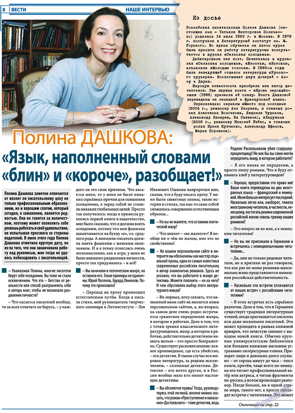 Вести, газета. 2010 №11 стр.8