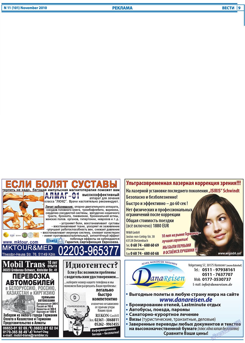 Вести, газета. 2010 №11 стр.9