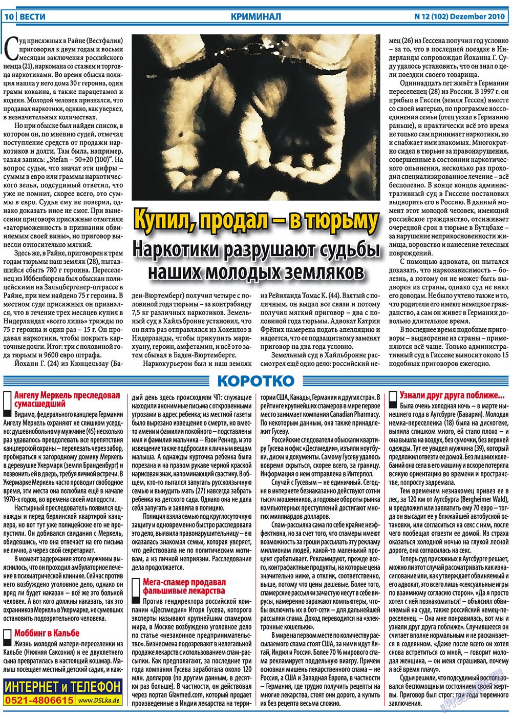 Вести, газета. 2010 №12 стр.10