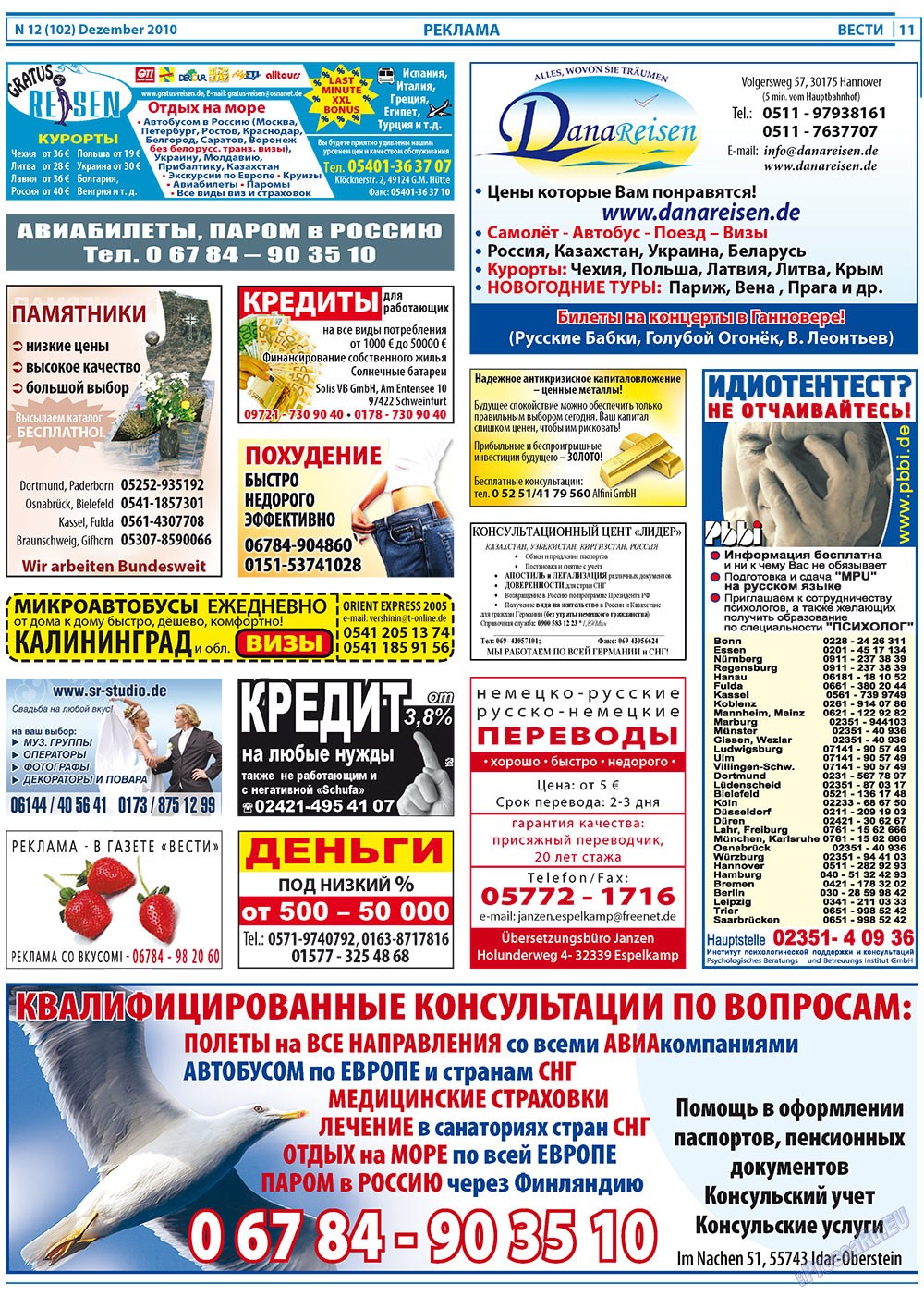 Вести, газета. 2010 №12 стр.11