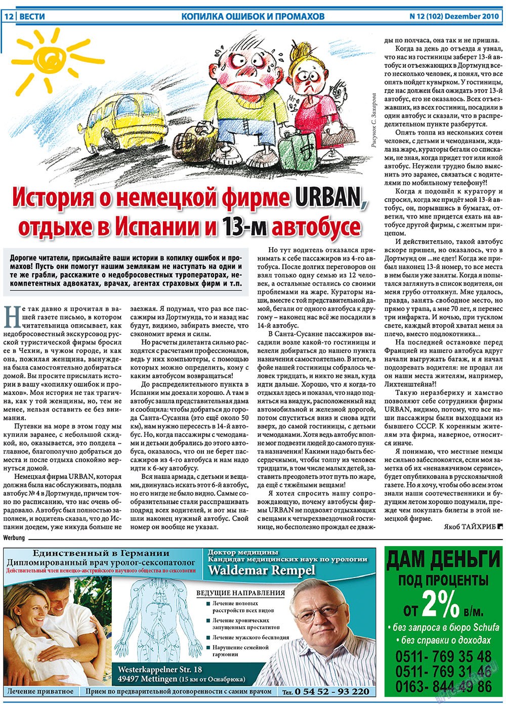 Вести, газета. 2010 №12 стр.12