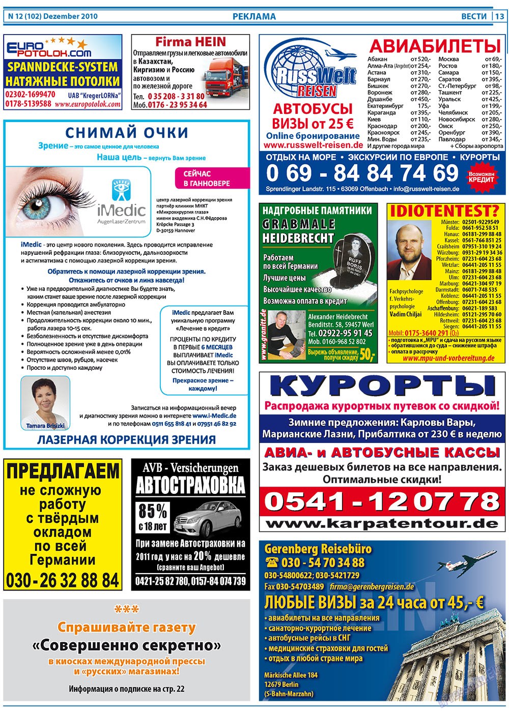 Вести, газета. 2010 №12 стр.13
