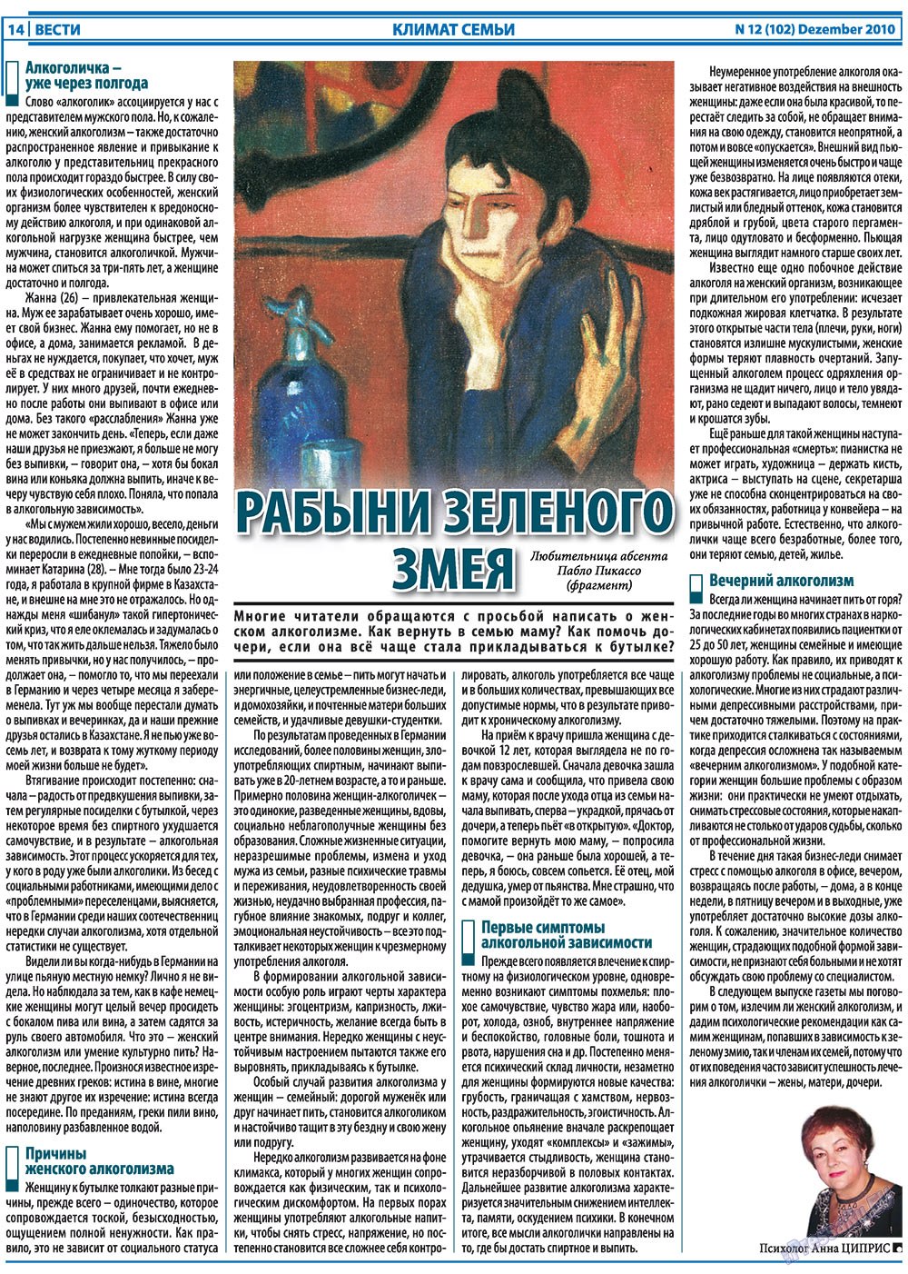 Вести, газета. 2010 №12 стр.14