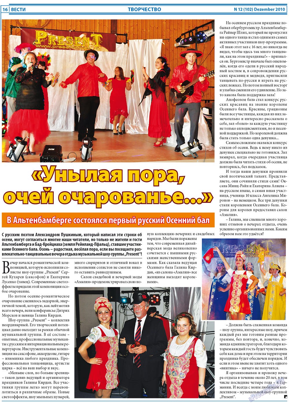 Вести, газета. 2010 №12 стр.16