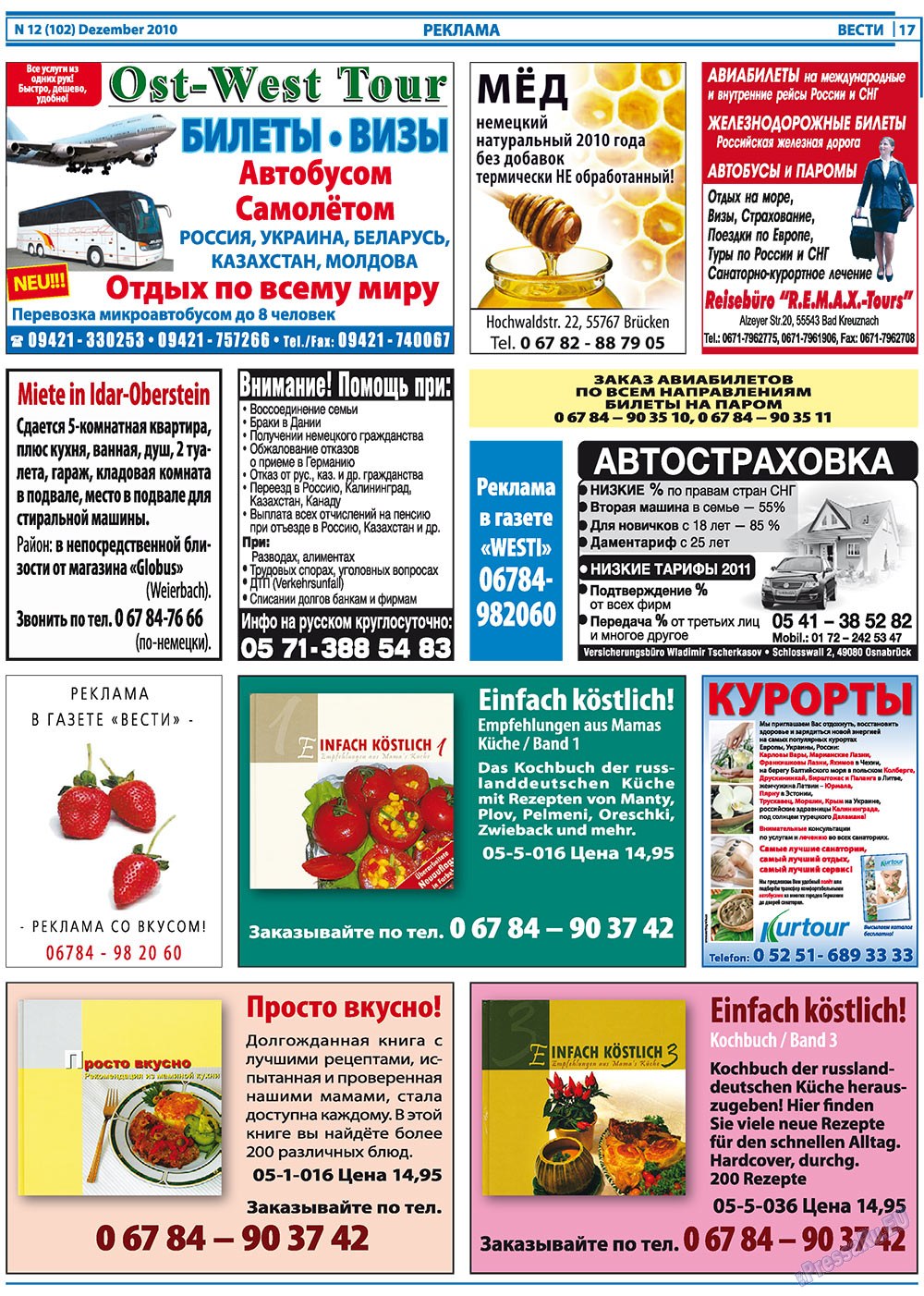 Вести, газета. 2010 №12 стр.17