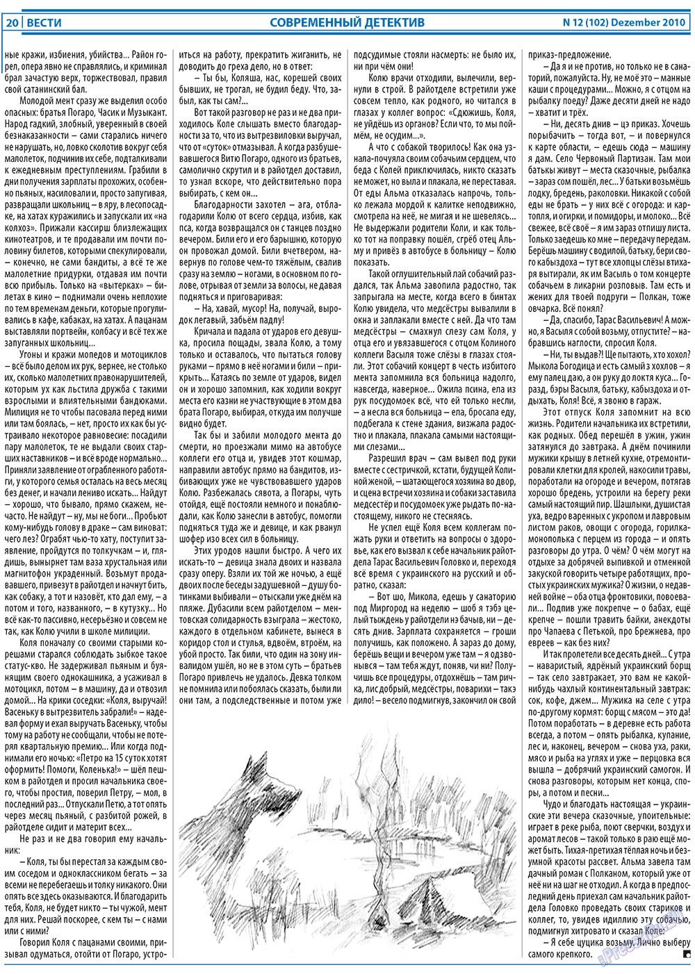 Вести, газета. 2010 №12 стр.20