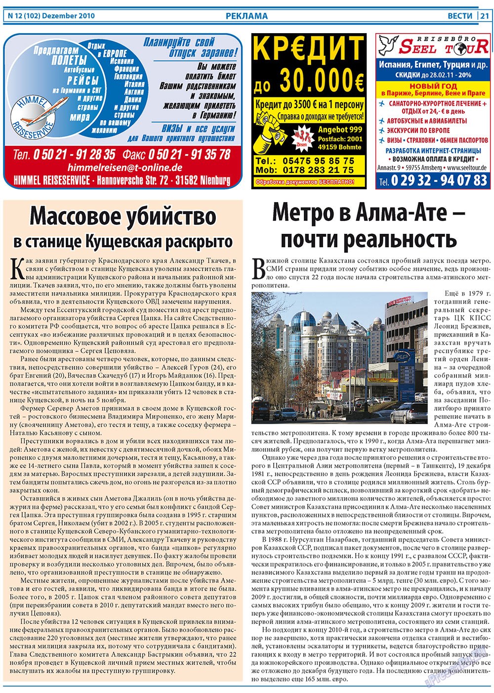 Вести, газета. 2010 №12 стр.21