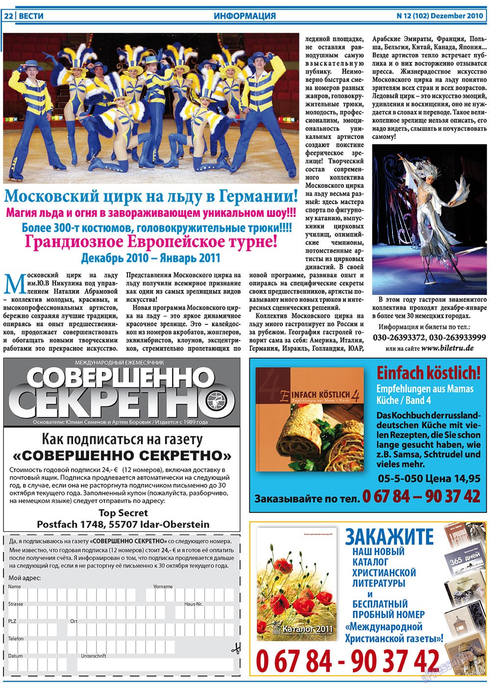Вести, газета. 2010 №12 стр.22