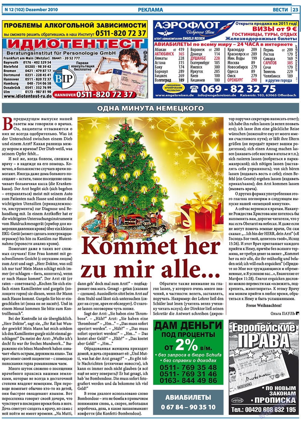 Вести, газета. 2010 №12 стр.23