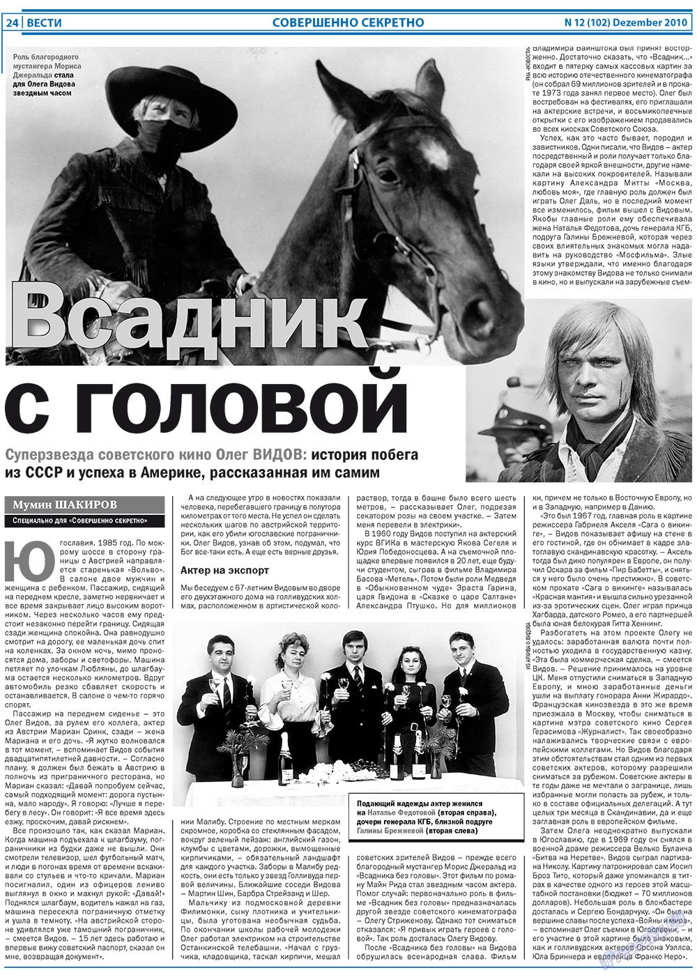Вести, газета. 2010 №12 стр.24