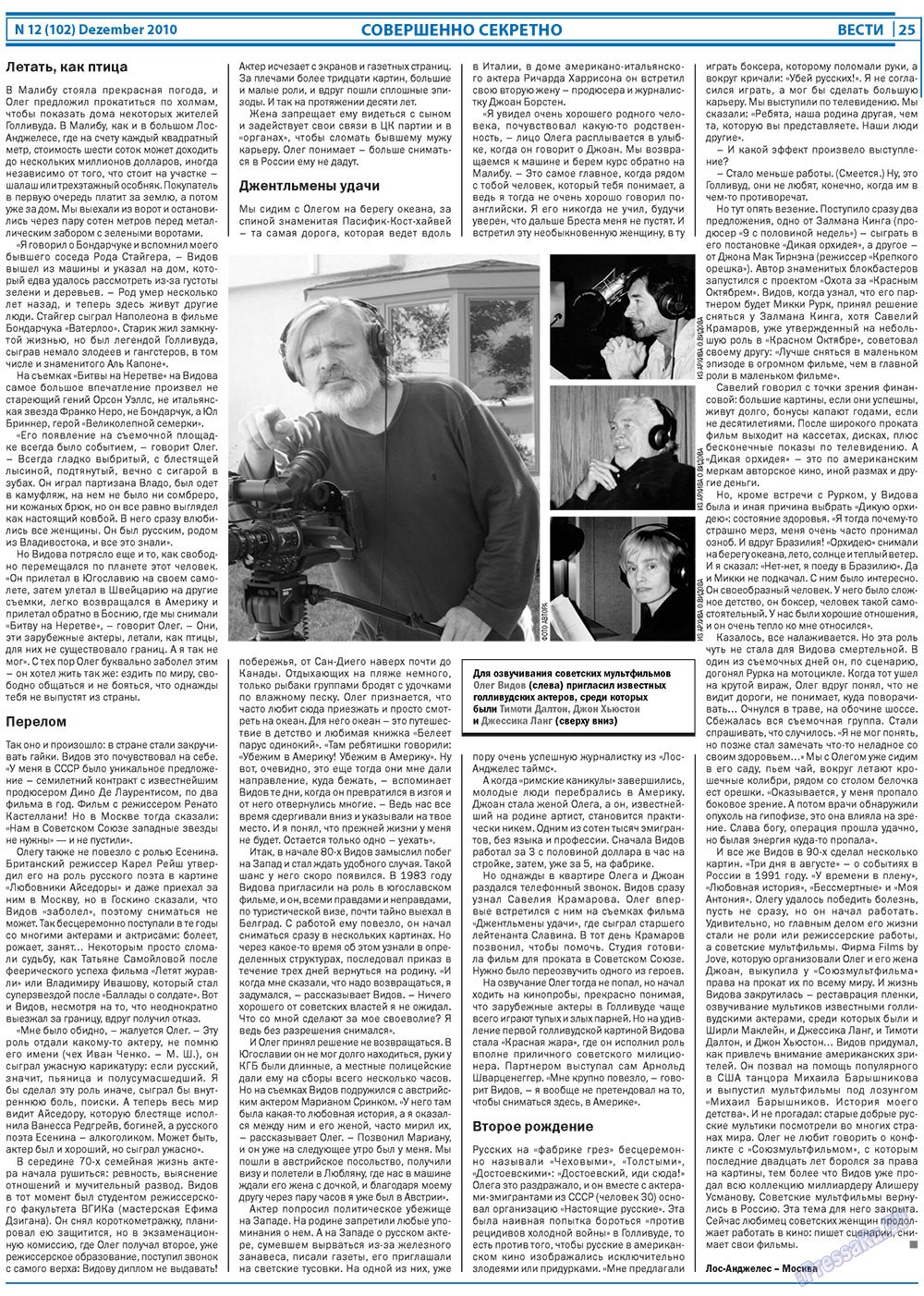 Вести, газета. 2010 №12 стр.25