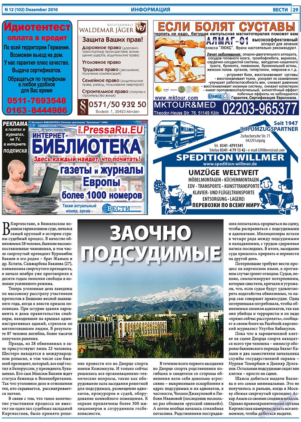 Вести, газета. 2010 №12 стр.29