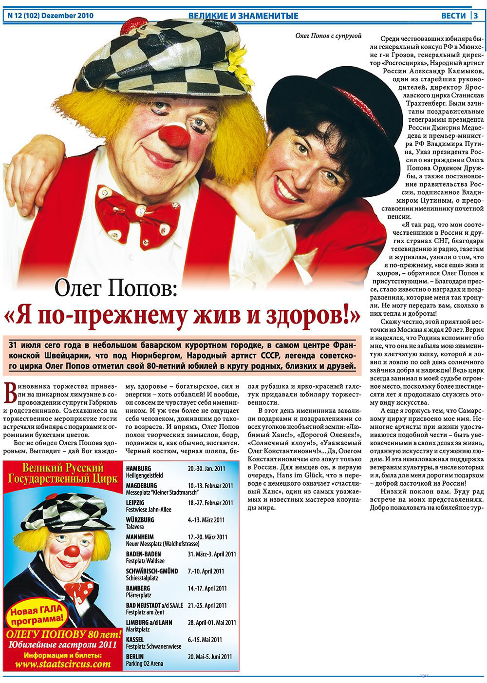 Вести, газета. 2010 №12 стр.3