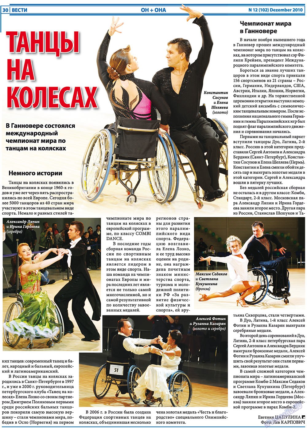 Вести, газета. 2010 №12 стр.30