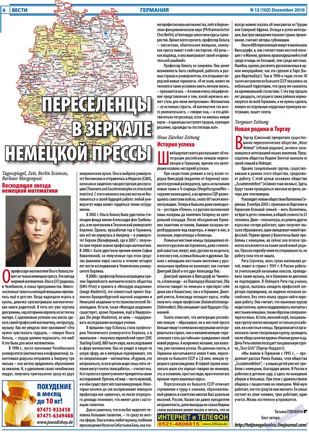 Вести, газета. 2010 №12 стр.6