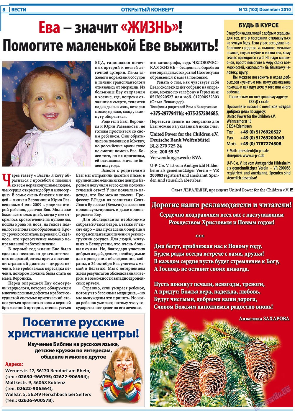 Вести, газета. 2010 №12 стр.8