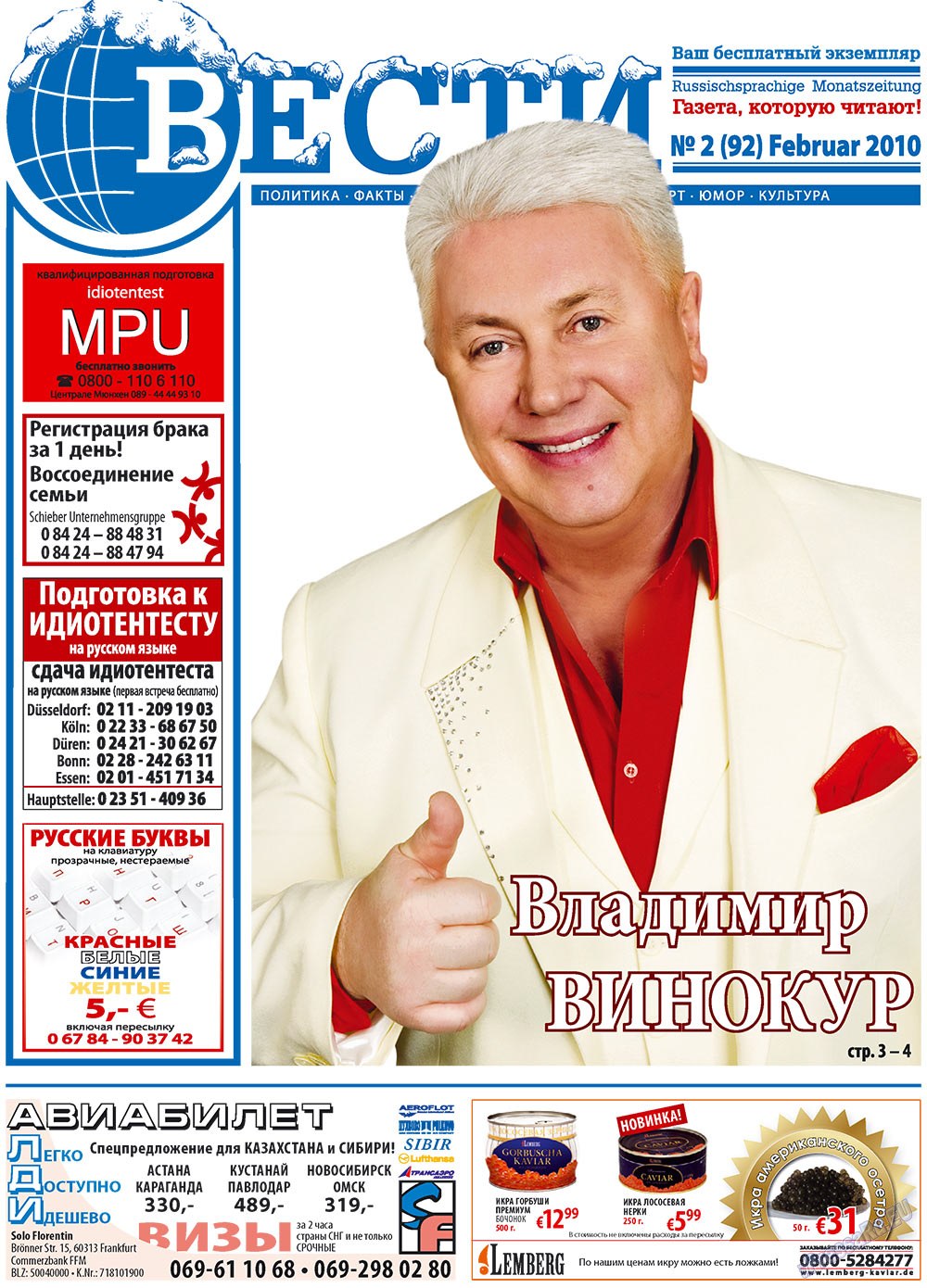 Вести, газета. 2010 №2 стр.1