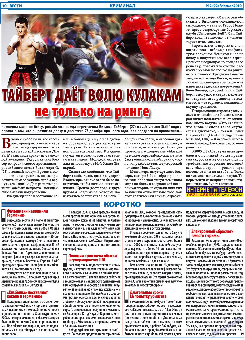 Вести, газета. 2010 №2 стр.10